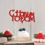 Топпер деревянный &quot;С Новым Годом №1&quot; красный 13,5х9,8 см