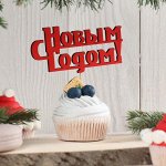 Топпер деревянный &quot;С Новым Годом№3&quot; красный 12,5х6 см