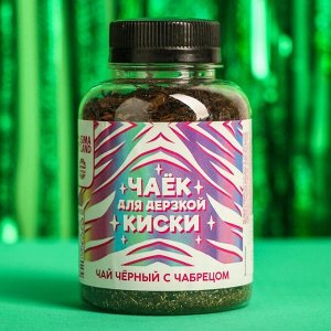 Чай черный «Чаёк для дерзкой киски» с чабрецом, 50 г.