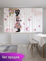 JoyArty /  Шторы, 290х180