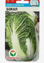 Семена Капуста Пекинская &quot;Бокал&quot; 0,2гр