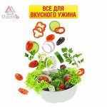 Все для вкусного ужина