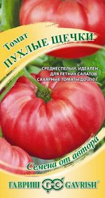 Томат Пухлые щечки 0,1 г автор. Н21
