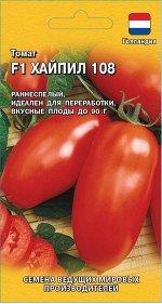 Семена Томат Хайпил 10 шт. (Голландия)