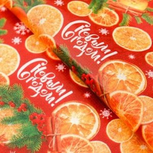 Бумага упаковочная тишью "С Новым годом!" Апельсины" 50*66 см