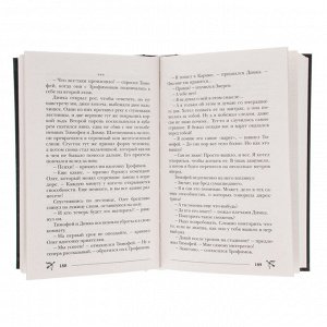 РОСМЭН Книга "Пандемониум", 400 стр., бумага, 20,5х13,5см, 3 дизайна