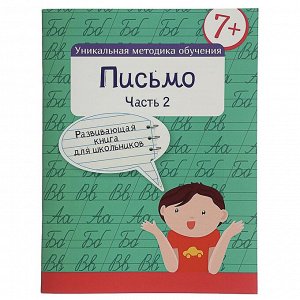 УИД Книга развивающая для школьников, бумага, 21х16см, 48 стр., 8 дизайнов