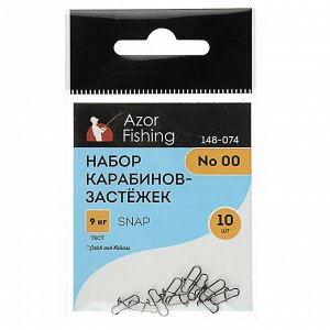 AZOR FISHING Набор карабинов-застежек, 10шт, №00, №0, №1, №2, №3