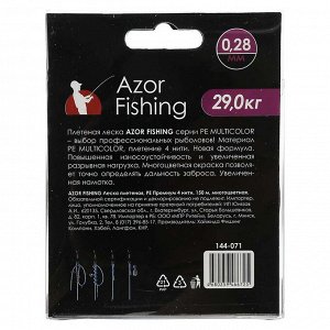 AZOR FISHING Леска плетеная, PE Премиум 4 нити, 150м, многоцветная, 0,16мм, разр. нагр. 9,0кг