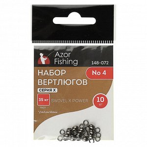 AZOR FISHING Набор вертлюгов, серия Х, 10шт