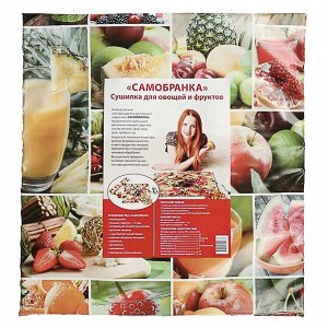 Сушилка для овощей и фруктов "Самобранка", 50х50см