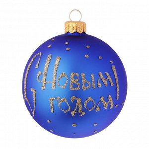СНОУ БУМ Шар ручной работы "Новогоднее пожелание", 85 мм, стекло, 3 дизайна