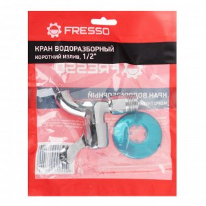 FRESSO Кран водоразборный кор. излив, 1/2", цинк