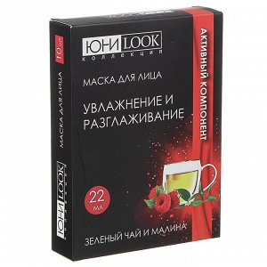ЮниLook Маска для лица увлажняющая и разглаживающая с зеленым чаем и малиной, 22мл