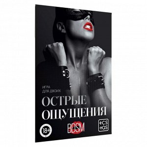 Игра для двоих «Острые ощущения» 10 карт, 18+