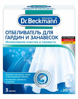 Dr. Beckmann Отбеливатель для гардин и занавесок