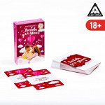 Романтическая игра «Любовь для двоих» версия 2, 18+