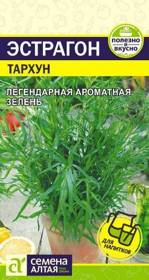 Зелень Эстрагон Тархун/Сем Алт/цп 0,05 гр.