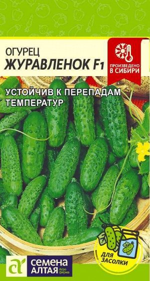 Огурец Журавленок F1 0,3гр