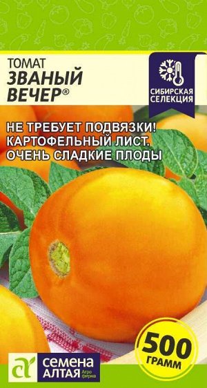 Томат Званый Вечер/Сем Алт/цп 0,05 гр. Наша Селекция!