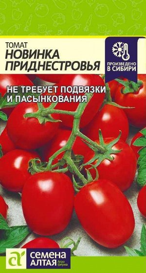 Томат Новинка Приднестровья/Сем Алт/цп 0,1 гр.