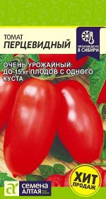 Томат Перцевидный/Сем Алт/цп 0,1 гр.