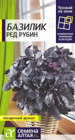 Базилик Ред Рубин 0,3 гр