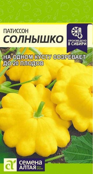 Патиссон Солнышко/Сем Алт/цп 2 гр.