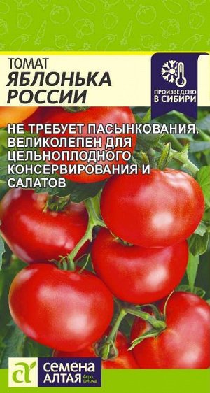 Томат Яблонька России/Сем Алт/цп 0,1 гр.