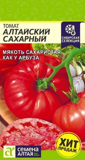 Томат Алтайский Сахарный/Сем Алт/цп 0,05 гр. НОВИНКА!