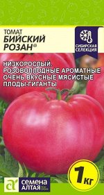 Томат Бийский Розан/Сем Алт/цп 0,05 гр. Наша Селекция!