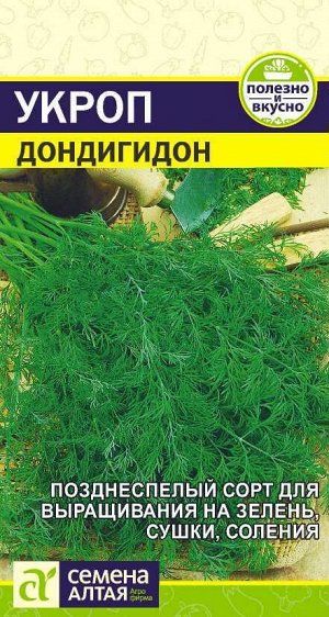 Зелень Укроп Дондигидон/Сем Алт/цп 2 гр.