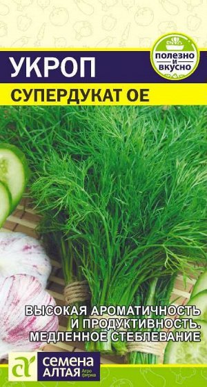 Укроп Супердукат ОЕ 2гр
