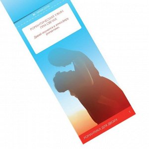 Горячие купоны "романтика для двоих"