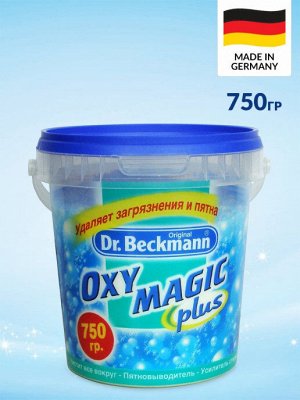 Dr. Beckmann Пятновыводитель Oxy magic plus, усилитель стирки