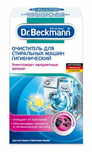 Dr. Beckmann Очиститель для стиральных машин