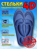 Стельки антибактериальные