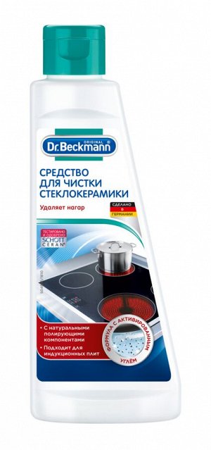 Dr. Beckmann Средство для чистки стеклокерамики