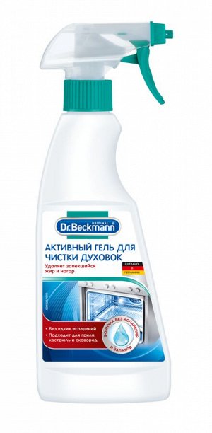 Dr. Beckmann Активный гель для чистки духовок