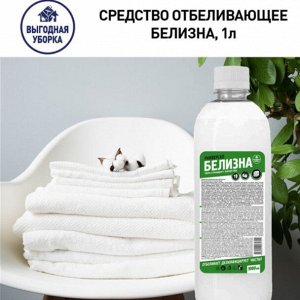 ВЫГОДНАЯ УБОРКА Средство отбеливающее Белизна 1л. (дозатор)