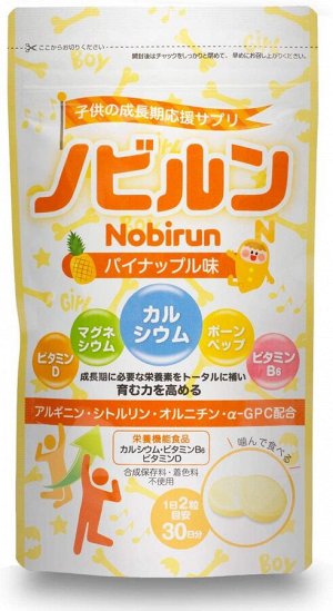 NOBIRUN - мультивитамины с разными вкусами для поддержки роста