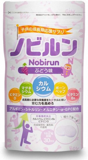NOBIRUN - мультивитамины с разными вкусами для поддержки роста