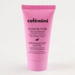 Крем-баттер для рук Cafemimi Глубокое питание и восстановление 50 мл