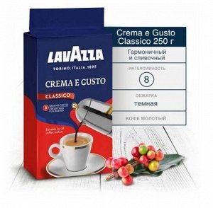 Кофе молотый Lavazza CREMA