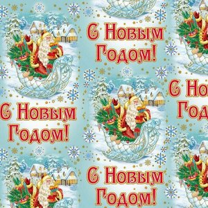 Бумага оберточная Новогодние сани для сувенирной продукции в рулонах, с полноцветным декоративным рисунком, плотность 90 г/м2 / 100х70 (погрешность см арт.87419