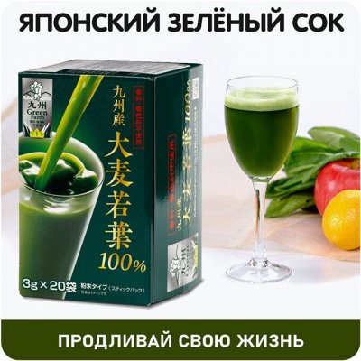 Японские витамины, капли, маска Pitta-Доставка 1-3 дня — Японский зеленый сок Аодзиру с Коллагеном -продли жизнь