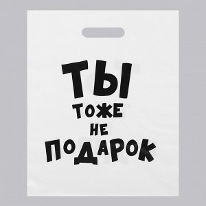 Пакет полиэтиленовый с вырубной ручкой, «Моему герою» 31х40 см, 60 мкм