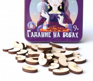 Игра настольная "Гадание на бобах" (жестяная коробочка)