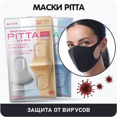 Японские витамины, капли, маска Pitta-Доставка 1-3 дня — Маски Pitta(Япония)-оригинальная-защита против вируса
