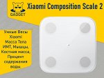 Умные весы Xiaomi Composition Scale 2 (2019) XMTZC05HM